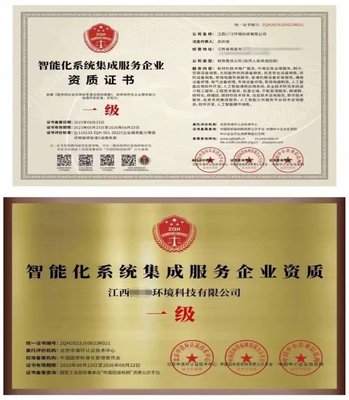 全国通用智能化系统集成服务企业资质证书专业受理服务解析 三年有效，赋能企业核心竞争力