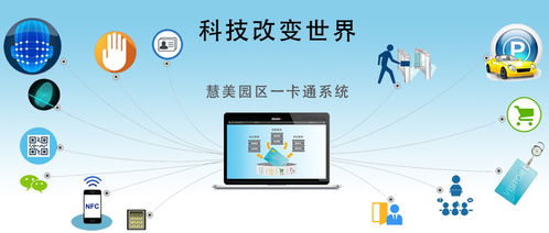 一卡通系统建设 集成服务引领数字化管理新篇章